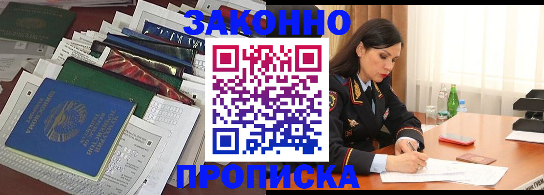 купить прописку в Соль-Илецке