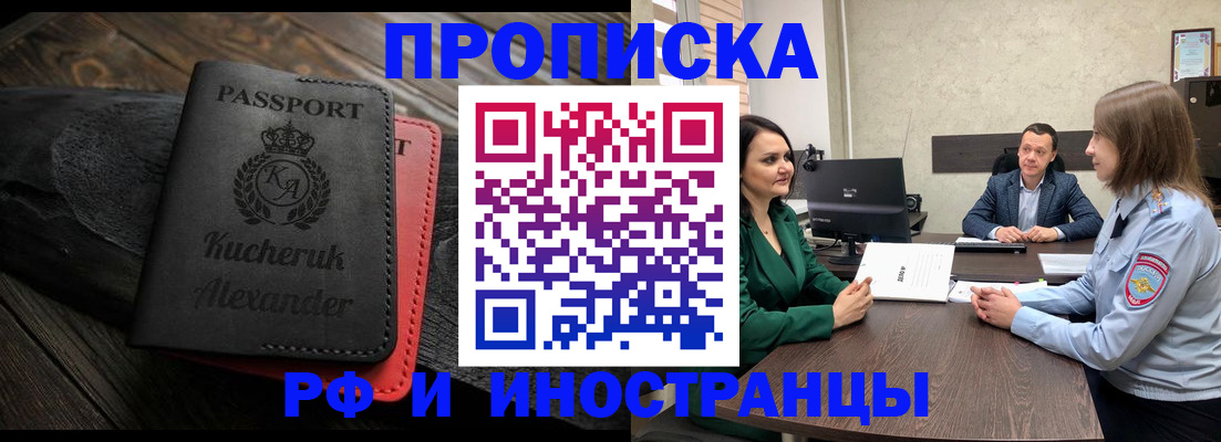 прописка для военкомата в Соль-Илецке