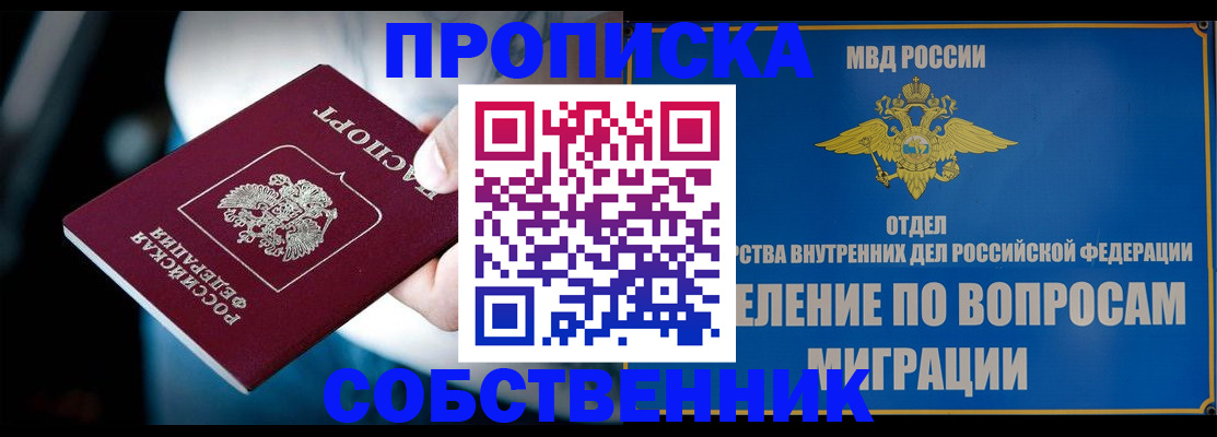 временная регистрация в Соль-Илецке
