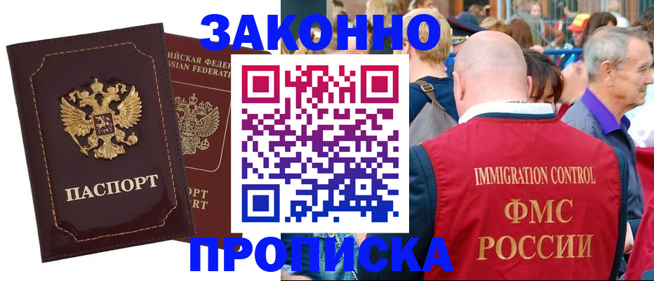 прописка паспорт в Соль-Илецке