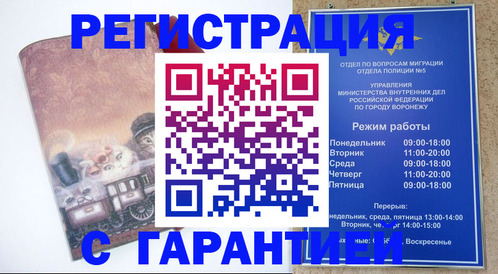 временная регистрация законно в Соль-Илецке