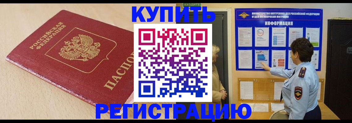 регистрация в Соль-Илецке