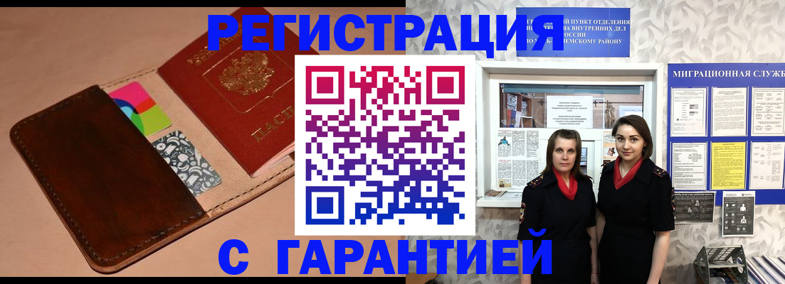 временная регистрация купить в Соль-Илецке