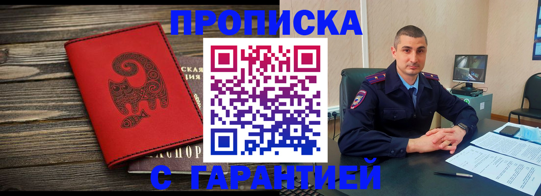 прописка поиск в Соль-Илецке